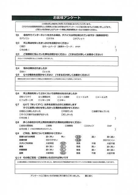 お客様の声