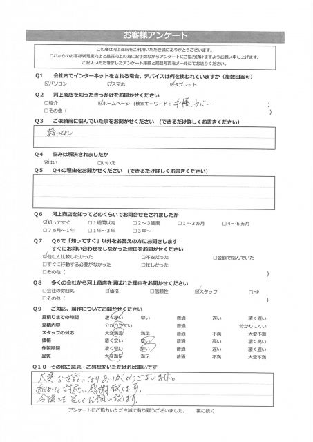 株式会社OK印刷様　タテ