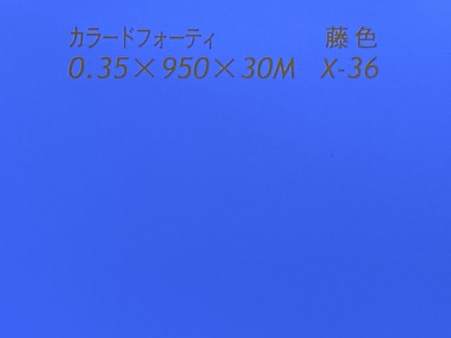 36藤色