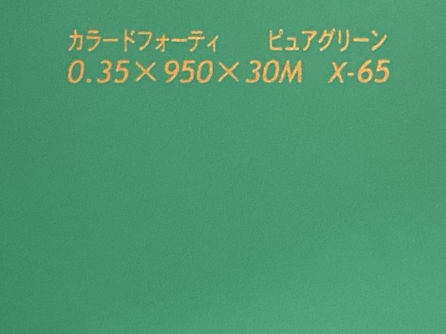 29ピュアグリーン