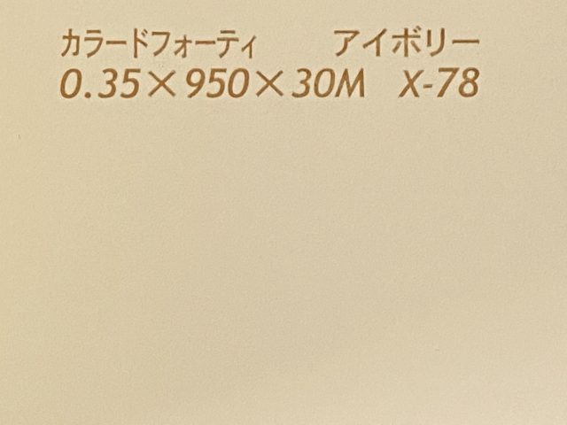 7アイボリー