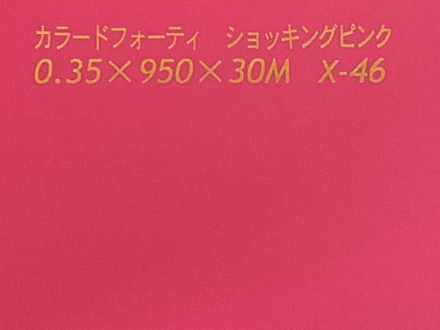 15ショキングピンク